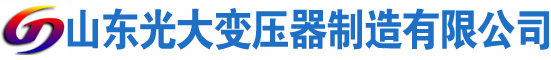 门头沟光大油浸式变压器厂